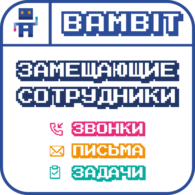 Замещающие сотрудники